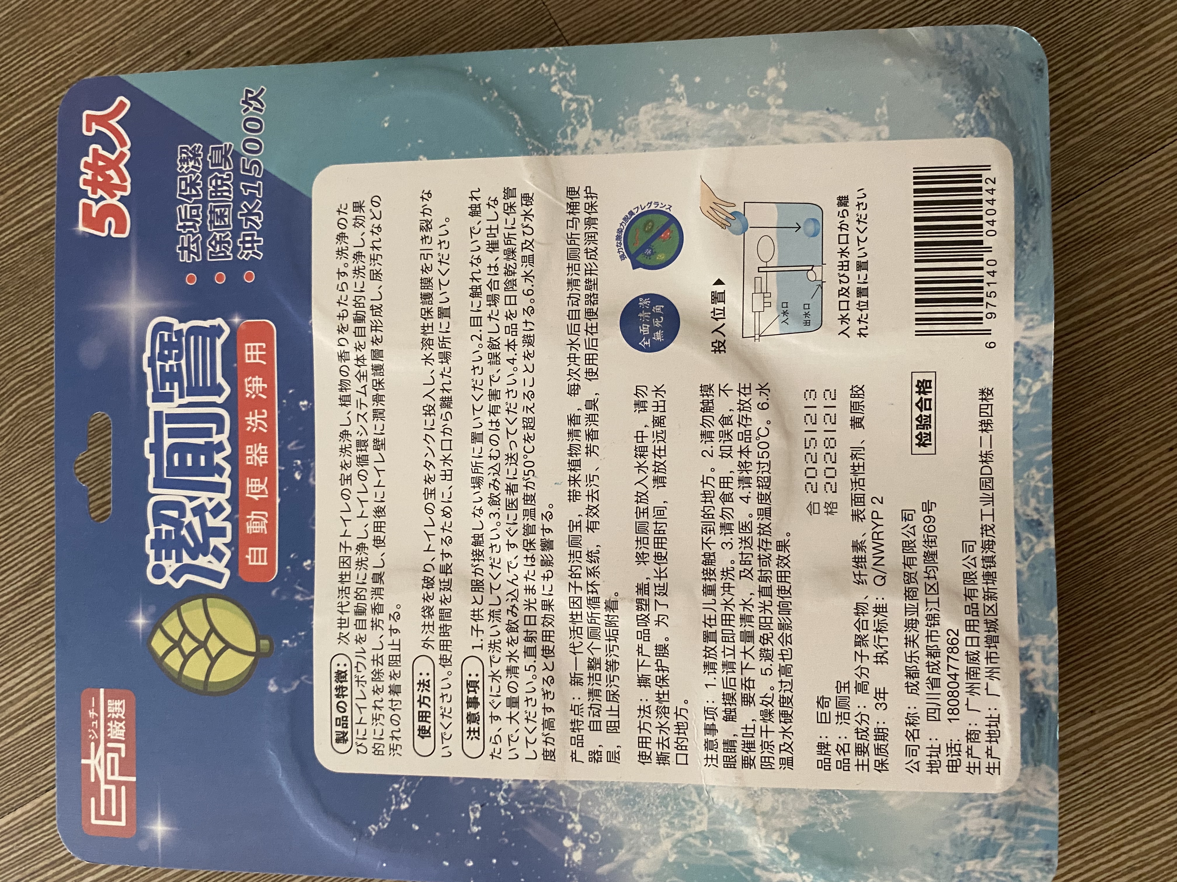 巨奇（JUQI）蓝泡泡洁厕宝 50g*5洁厕块 厕所马桶自动清洁去污除垢洁厕剂 实拍图