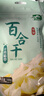 十月稻田 百合干 100g 龙山产苦百合 干货 银耳莲子桂圆枸杞羹煲汤食材 实拍图
