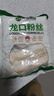 双塔龙口粉丝粉条凉拌水晶粉干捞鸭血花甲粉丝烧烤火锅食材南北干货 实拍图