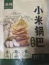 兆辉 小米锅巴孜然味118g 葛根锅巴袋装 健康膨化食品解馋零食 实拍图