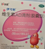 伊可新维生素AD滴剂（胶囊型）50粒1岁以上 d3 ad伊可新儿童3-12岁青少年6-13岁助长高促钙吸收视力发育11-17岁 实拍图