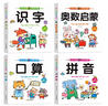 幼小衔接一日一练拼音识字奥数启蒙口算心算全套4册学前班入学早训练数学练习册幼升小5-7幼儿园大班中3-6岁准备综合 实拍图