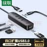 绿联USB3.0扩展坞分线器 高速4口HUB集线器拓展坞 笔记本台式电脑四合一多接口转换器转接头延长线 1米 实拍图
