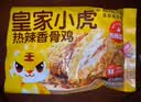 皇家小虎热辣香骨鸡500g*4袋 脆皮炸鸡翅半成品空气炸锅川味麻辣 源头直发 实拍图