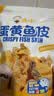 渔大叔 蛋黄鱼皮酥55g高蛋白海鲜零食香酥解馋小零食即食鱼酥休闲零食 实拍图