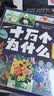 十万个为什么小学生注音版全套8册带拼音读物正版童书 儿童趣味百科全书漫画版少儿科普绘本故事书 彩图版一二三年级课外阅读必读书籍幼儿版图书+小王子全9册 省钱卡黑色星期五京东正版图书儿童节礼物 实拍图