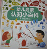 点读版 幼儿启蒙认知小百科全2册 动物的秘密它们是什么0-3岁低幼启蒙科普书儿童读物早教启蒙百科全书 支持老版小猴皮皮点读笔 点读书 发声书 有声书 早教发声书 早教发声书 点读书 实拍图