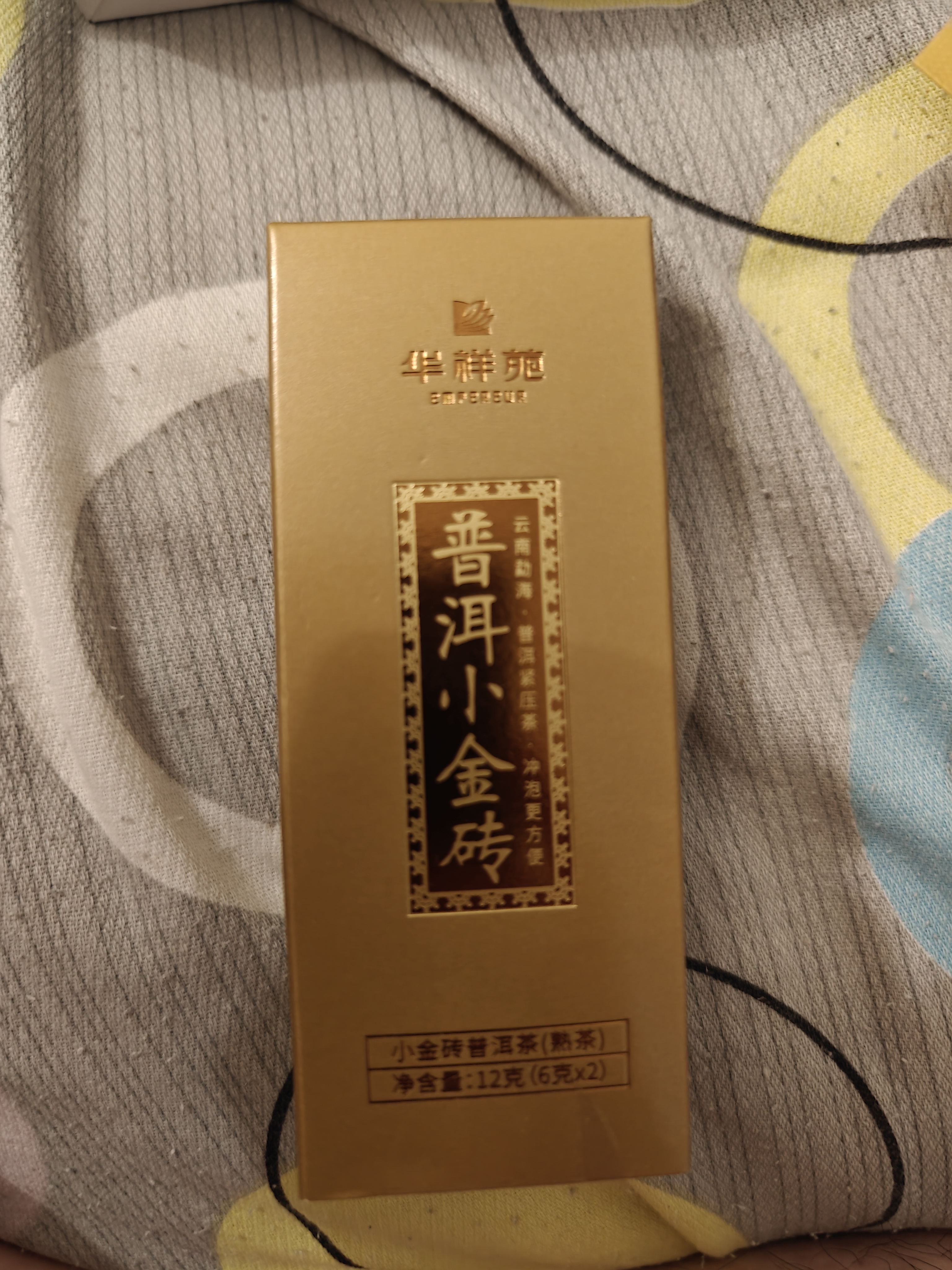 华祥苑茶叶 普洱茶熟茶 3年陈云南糯米香小金砖品鉴茶12g 实拍图