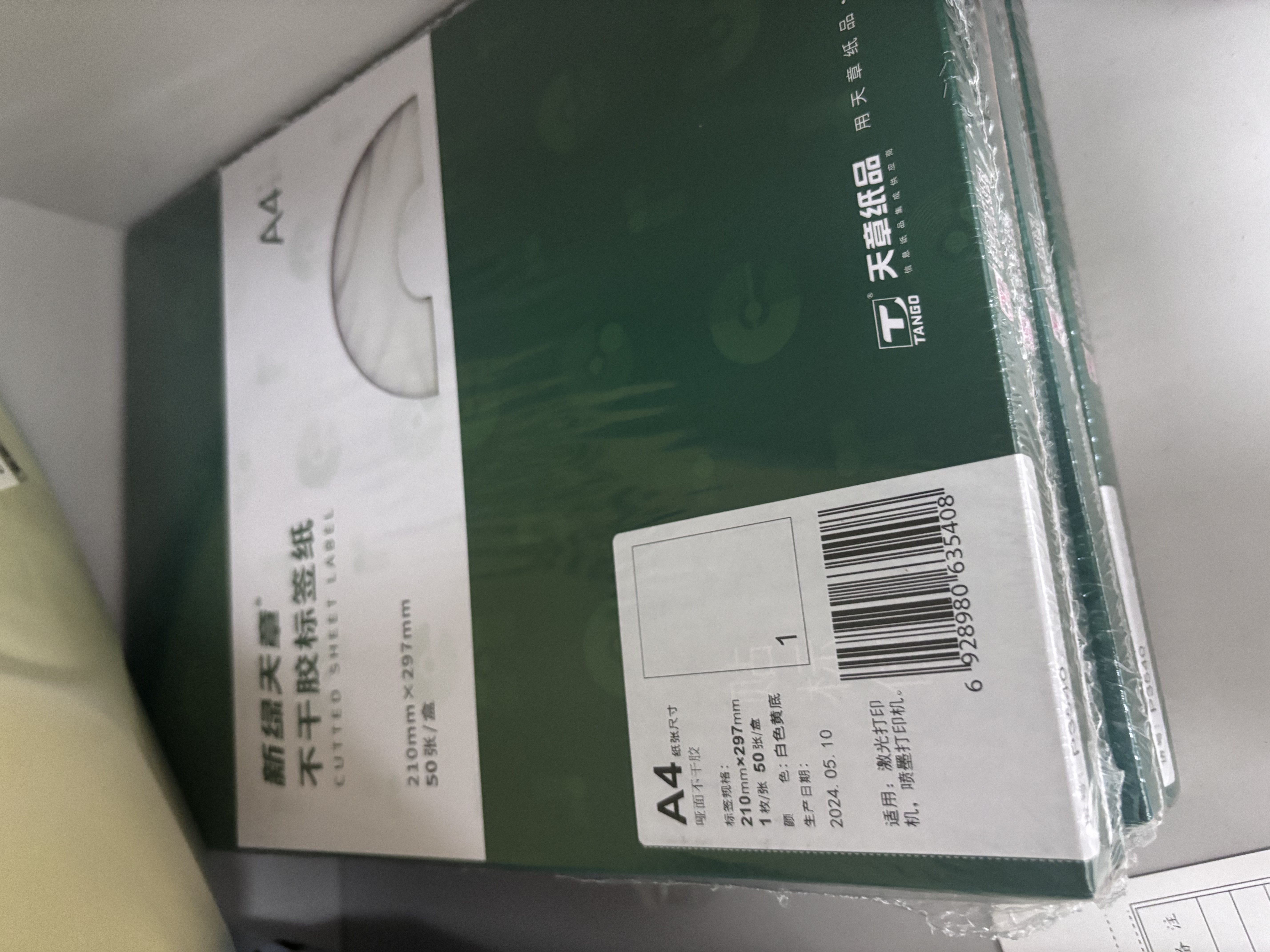 天章 （TANGO）【高品质80g面纸】A4不干胶打印纸 亚面黄底 圆角84枚/张(30MM*20MM) 80张/包 通用喷墨激光打印机 实拍图