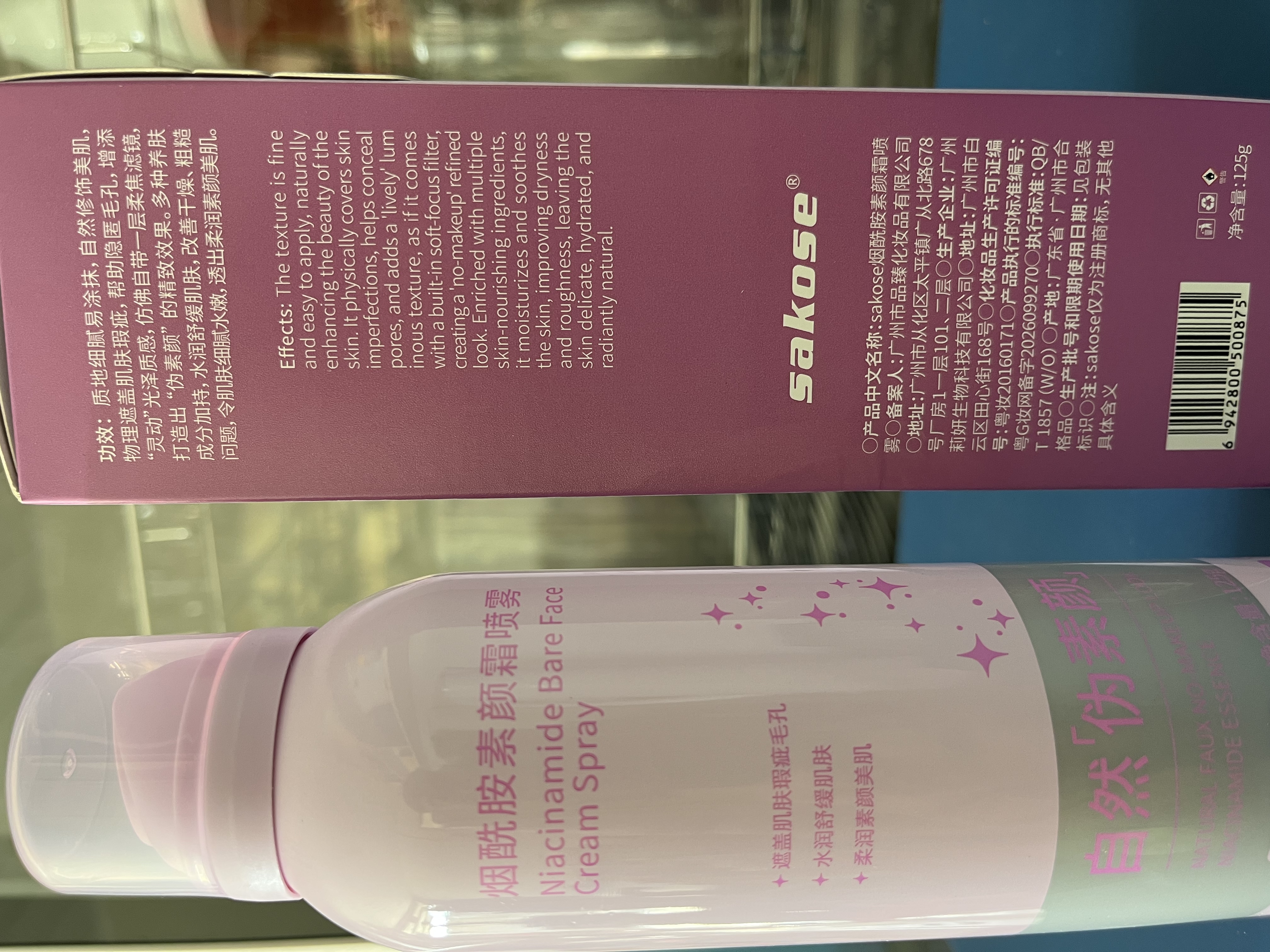 sakose凡士林烟酰胺身体素颜霜喷雾125g提亮肤色懒人裸妆隔离遮瑕身体乳 实拍图