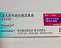 【原研进口】[普米克令舒]吸入用布地奈德混悬液 2ml：1mg*5支/板*1板/袋 实拍图