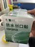 云南白药泰邦防水创口贴  透气皮外伤擦伤创口贴防磨脚 100片*3盒 实拍图
