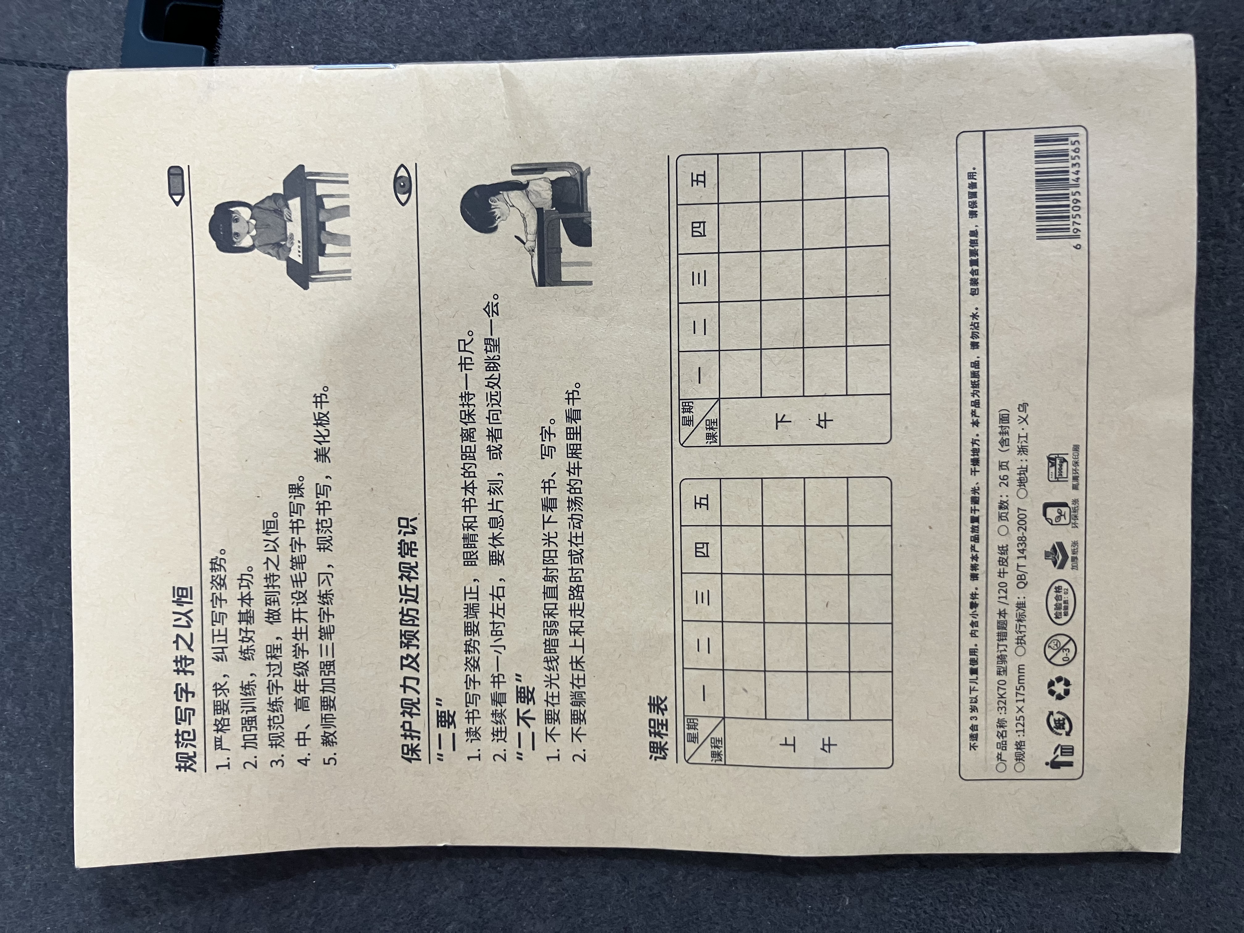 小学生标准作业本环保纸张预防近视错题本绘画本拼写本练字本草稿本语文本拼音本日记本真小楷本听写本数学本竖式本田子本定位英语本 错题本 无规格 实拍图