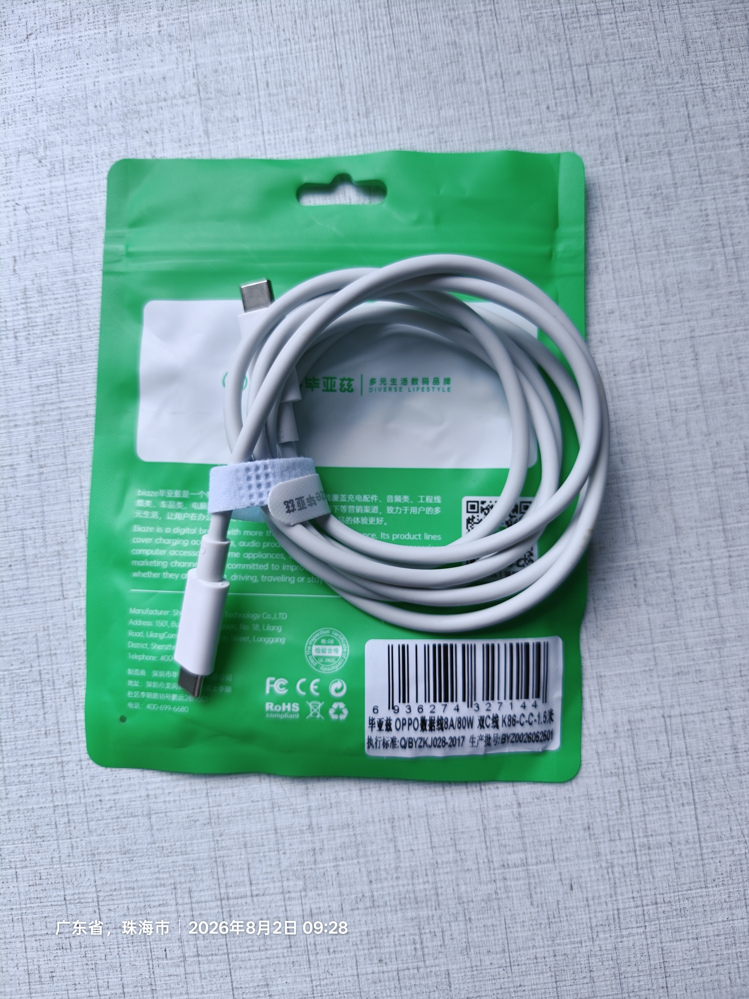 毕亚兹 适用OPPO数据线VOOC闪充80W快充8A双头Type-C to C充电线适Ace2/Reno7/6/5/A93/K9/FindX3 1.5米 实拍图