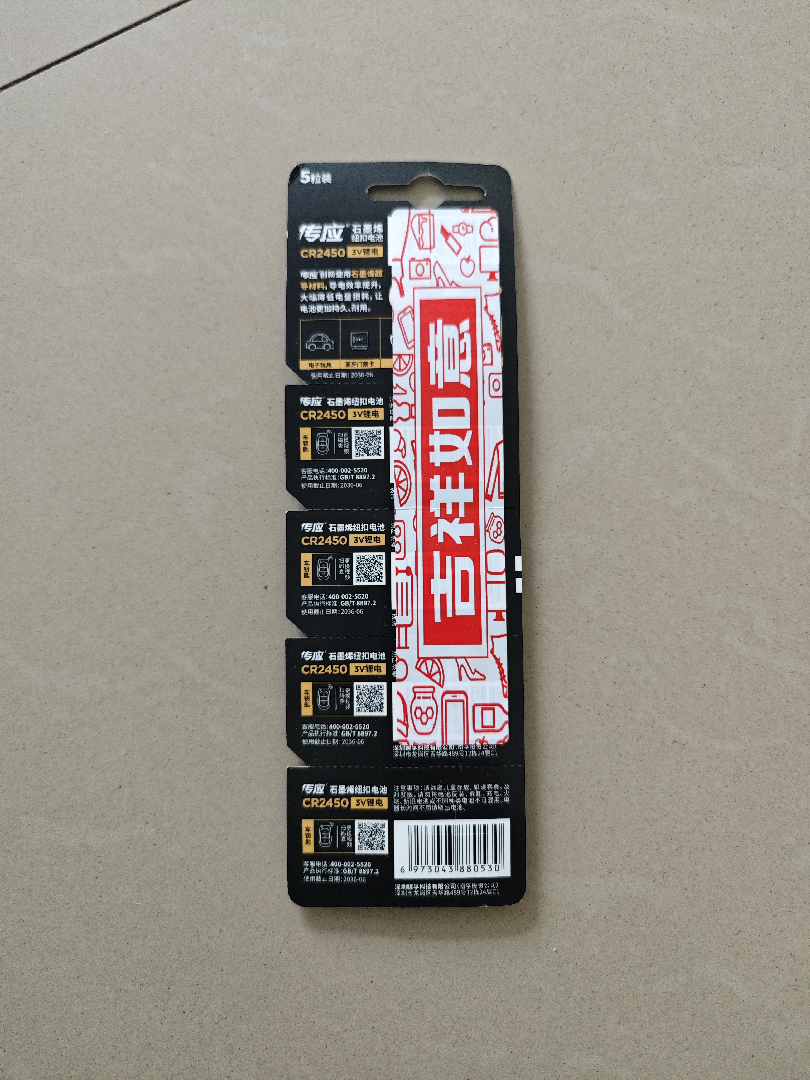 传应南孚CR2450纽扣电池5粒 3V锂电池 适用宝马沃尔沃等汽车钥匙遥控器表测量仪等cr2450 实拍图