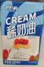 展艺欧澜 淡奶油稀奶油 250ml*2盒 动物奶油易打发 蛋糕裱花 烘焙原料 实拍图