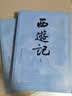 【赠取经历难平妖简表】西游记（上中下3册）四大名著 原著 大字本 《语文》推荐阅读丛书 吴承恩 中国古典 小说 人民文学出版社 实拍图