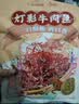蜀道香脆灯影牛肉丝 香辣味400g 量贩装 特产 肉干肉脯 辣味办公室零食 实拍图