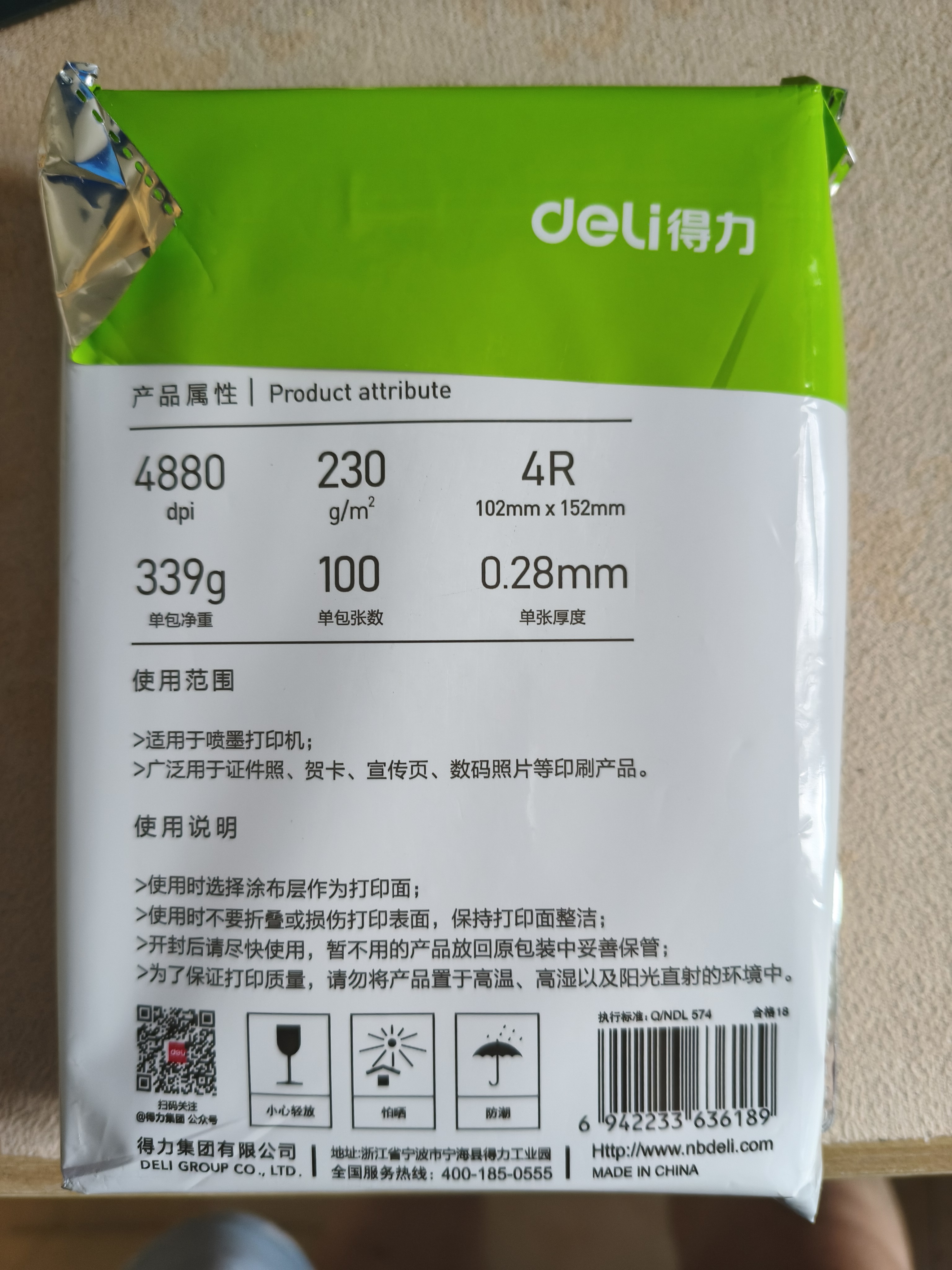 得力（deli）6英寸 230g高光相纸 彩色喷墨照片打印纸 高光泽相片纸 100张/盒 ZX003 实拍图