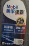 美孚（Mobil）全合成汽机油 0W-20 SP级1L 速霸驾享 汽车保养京东养车京东自营 实拍图