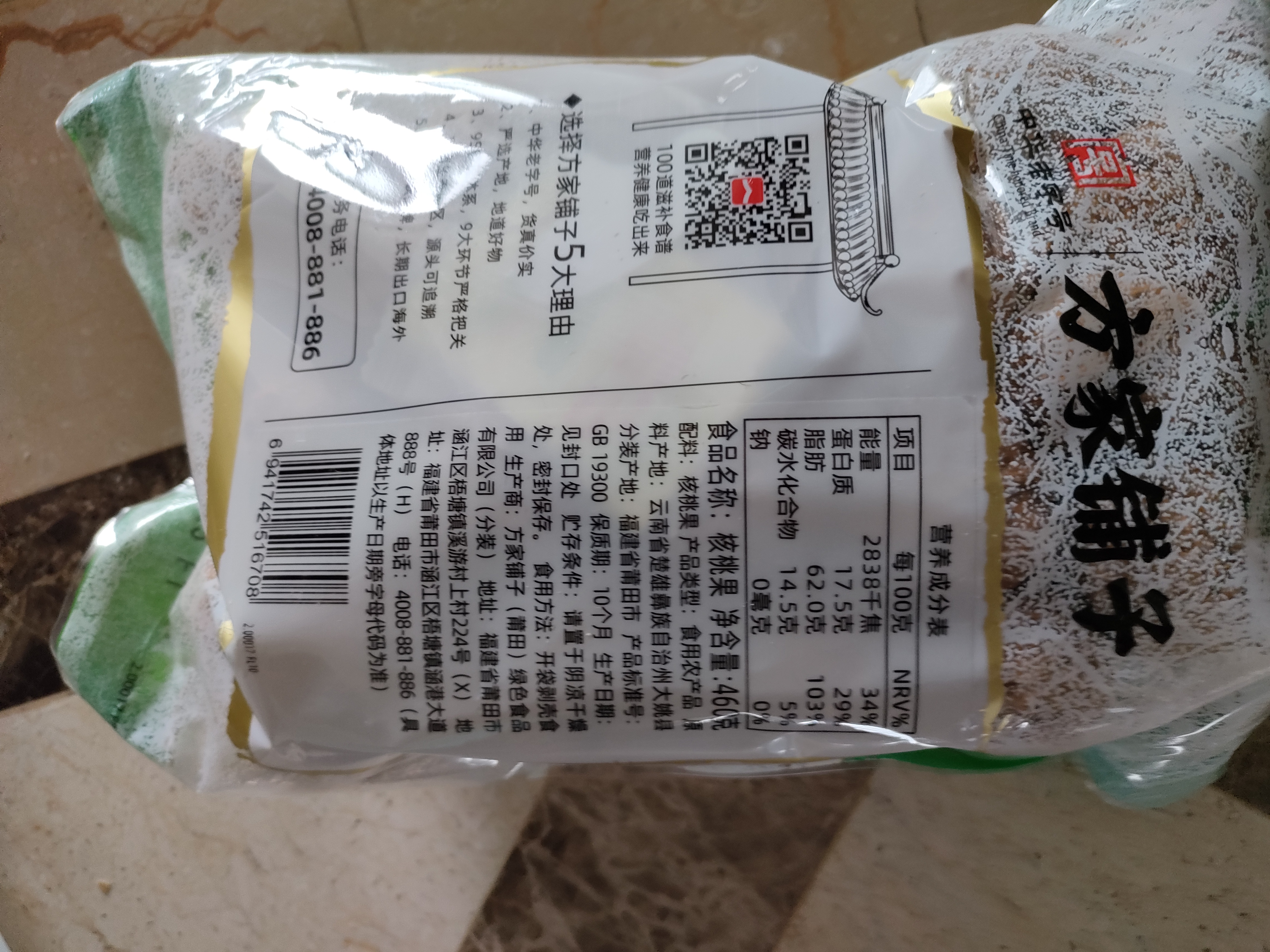 方家铺子中华老字号云南特产核桃薄皮460g原味零食每日坚果新货 实拍图