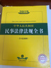 2019中华人民共和国民事法律法规全书（含司法解释） 实拍图
