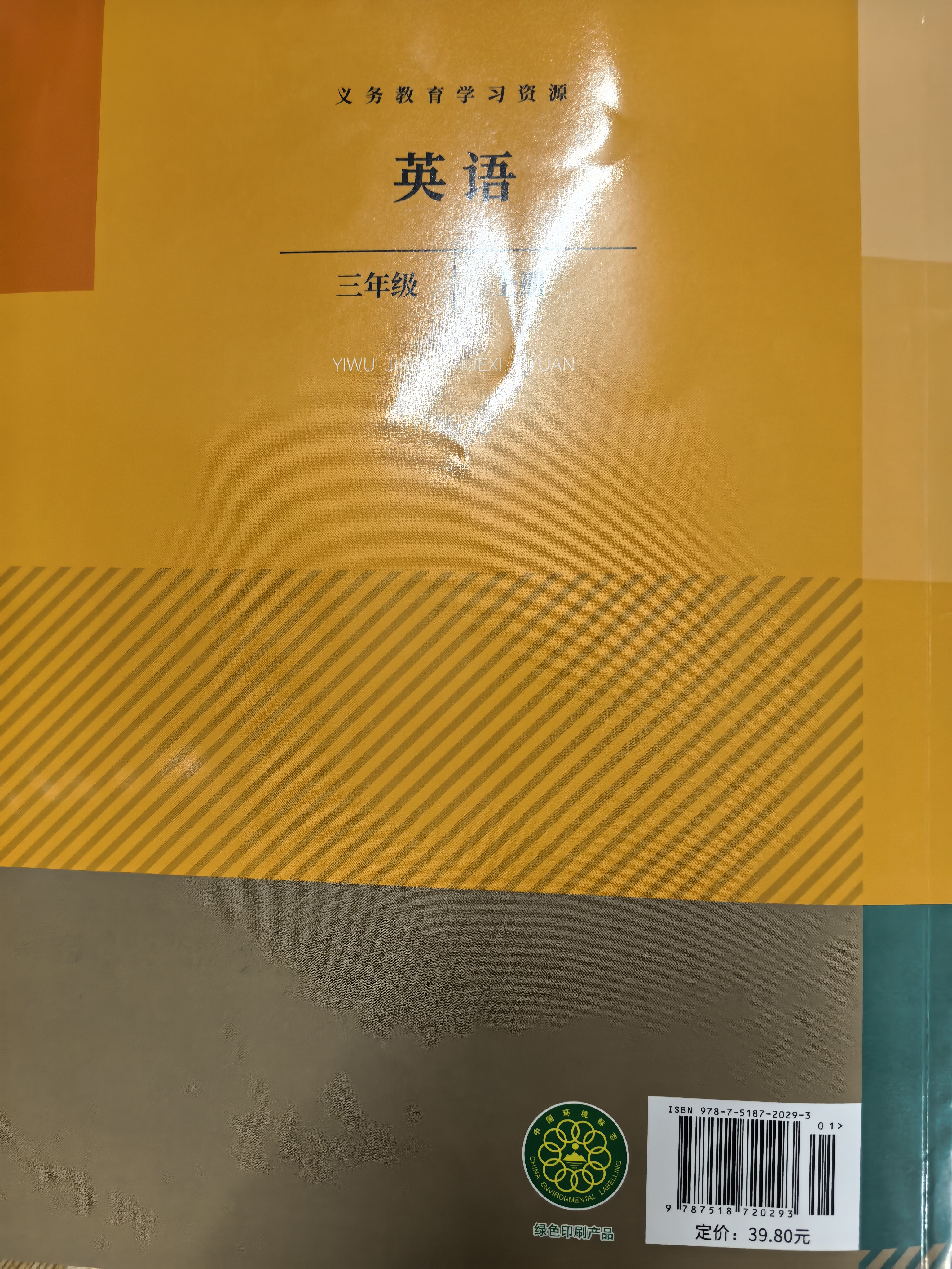 2026斗半匠课堂笔记三年级上册英语人教pep版黄冈学霸笔记教材全解小学三年级同步教材课前预习课后复习辅导书 实拍图