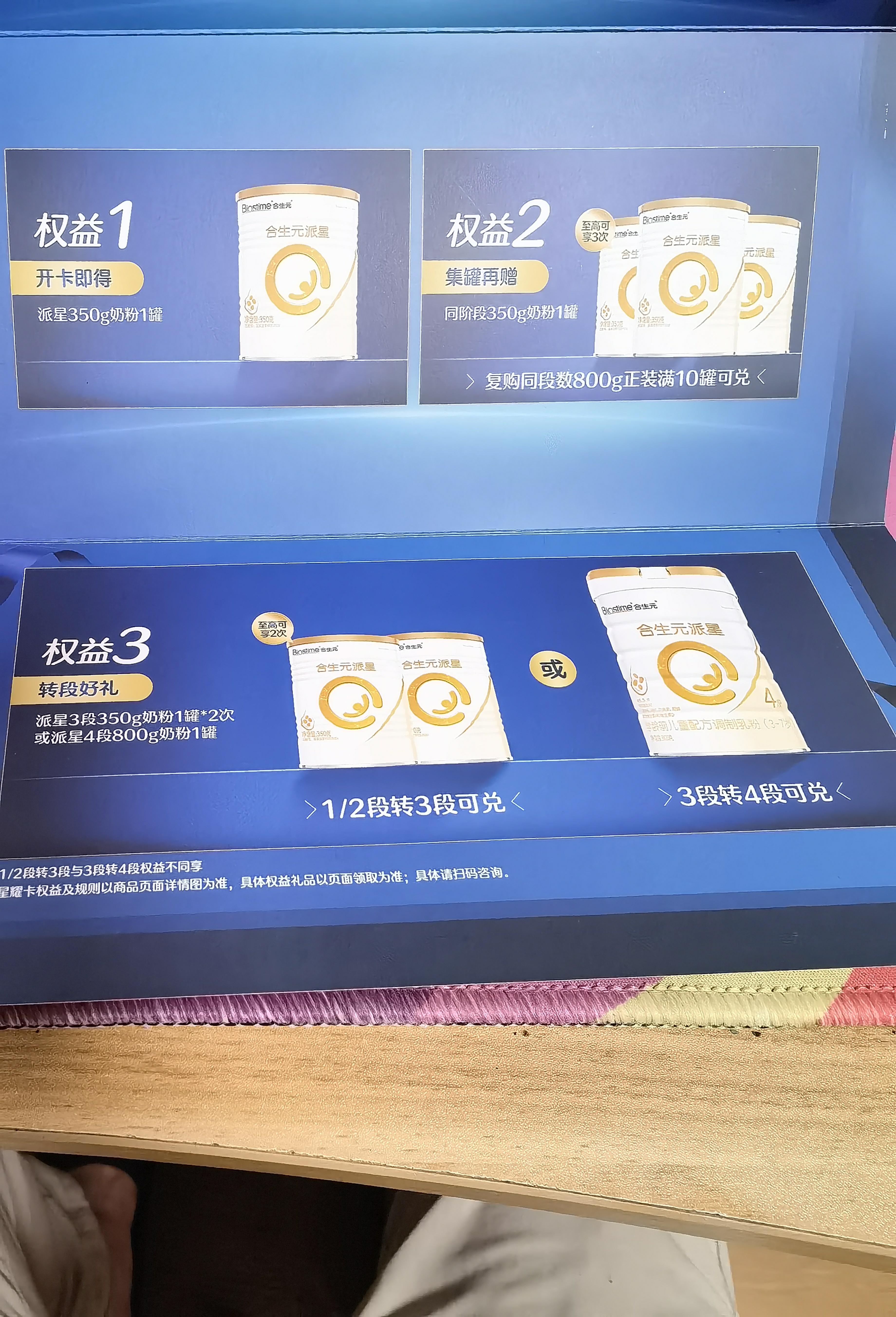 合生元（BIOSTIME）星耀卡 含派星1段新版奶粉（0-6个月）350g1罐 6重HMO+DHA 实拍图
