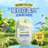 海氏海诺驱蚊花露水45ml*3新款户外驱水蚊虫叮咬喷雾(4%驱蚊酯)驱蚊液 实拍图
