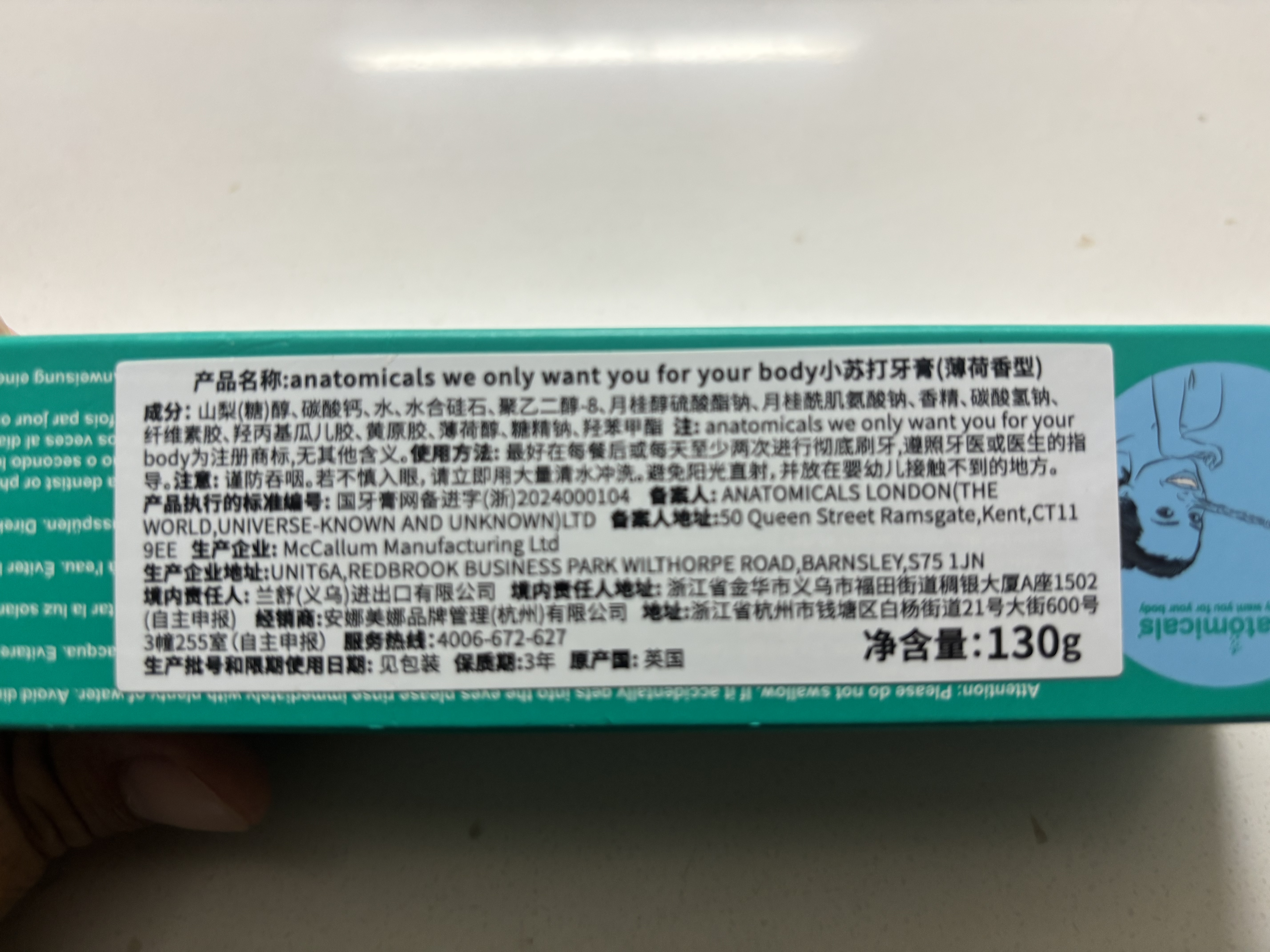 ANATOMICALS WE ONLY WANT YOU FOR YOUR BODY安娜小绿管牙膏小苏打牙膏130g 美白去黄去牙渍英国进口牙膏 实拍图