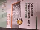【新版发售】人事社2026年新版中级经济师官方教材配套考点速记【经济基础知识】中级 实拍图