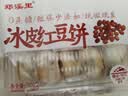 绿豆饼短保0蔗糖手工冰皮红豆饼芋泥饼糕点特产1 冰皮红豆饼1盒10个300g 实拍图