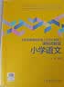 义教课程标准（2022年版）课例式解读：小学语文/义教课程标准2022年版课例式解读丛书 开学季 晒单实拍图