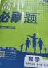 2027高中必刷题 高二上 数学 选择性必修 第一册 北师版 狂K重点教材帮学霸一遍过同步天天练一本练习册 理想树 实拍图