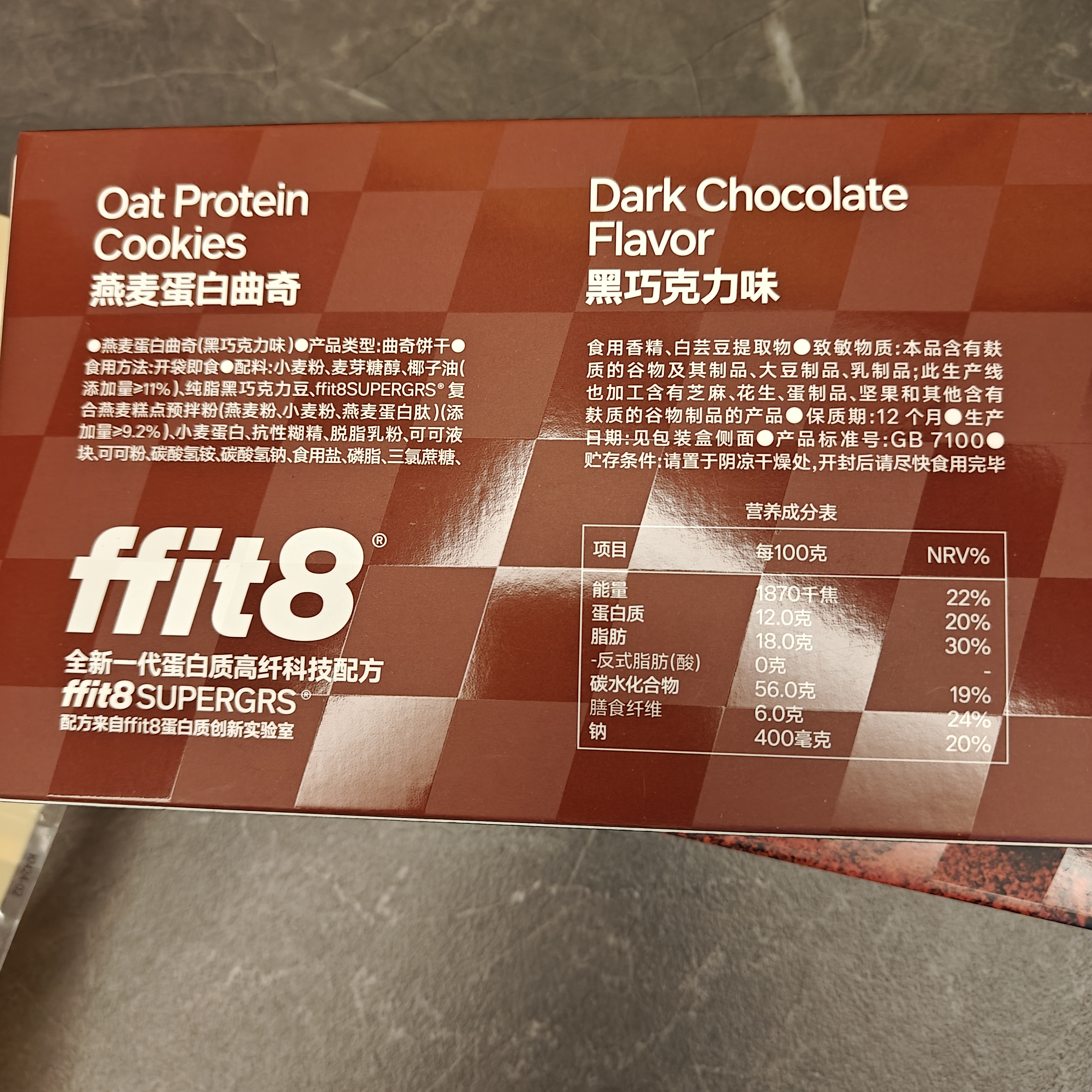 ffit8燕麦蛋白曲奇饼干健康代餐饼干食品独立包装黑巧克力味 7g*16 实拍图