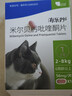 海乐妙海正动保猫咪体内驱虫药2-8kg（1片装）成猫打虫药防治寄生虫猫用 实拍图