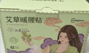 超亚艾草暖腰贴热敷贴发热暖腰带暖腹腰椎贴艾灸温灸加热保暖神器 实拍图