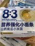 谷妈咪8:3宝宝面儿童山药南瓜小米早餐面挂面280g*2袋 实拍图