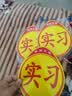 适用于汽车新手上路统一实习贴 标志车贴磁性车标实习牌子标贴纸标签汽车用品 搞笑车贴015 实拍图