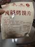 温心御品馍香远洋山西特产纯碱烤馍片1斤香辣味养胃锅巴烤馍干丁馒头早餐 实拍图