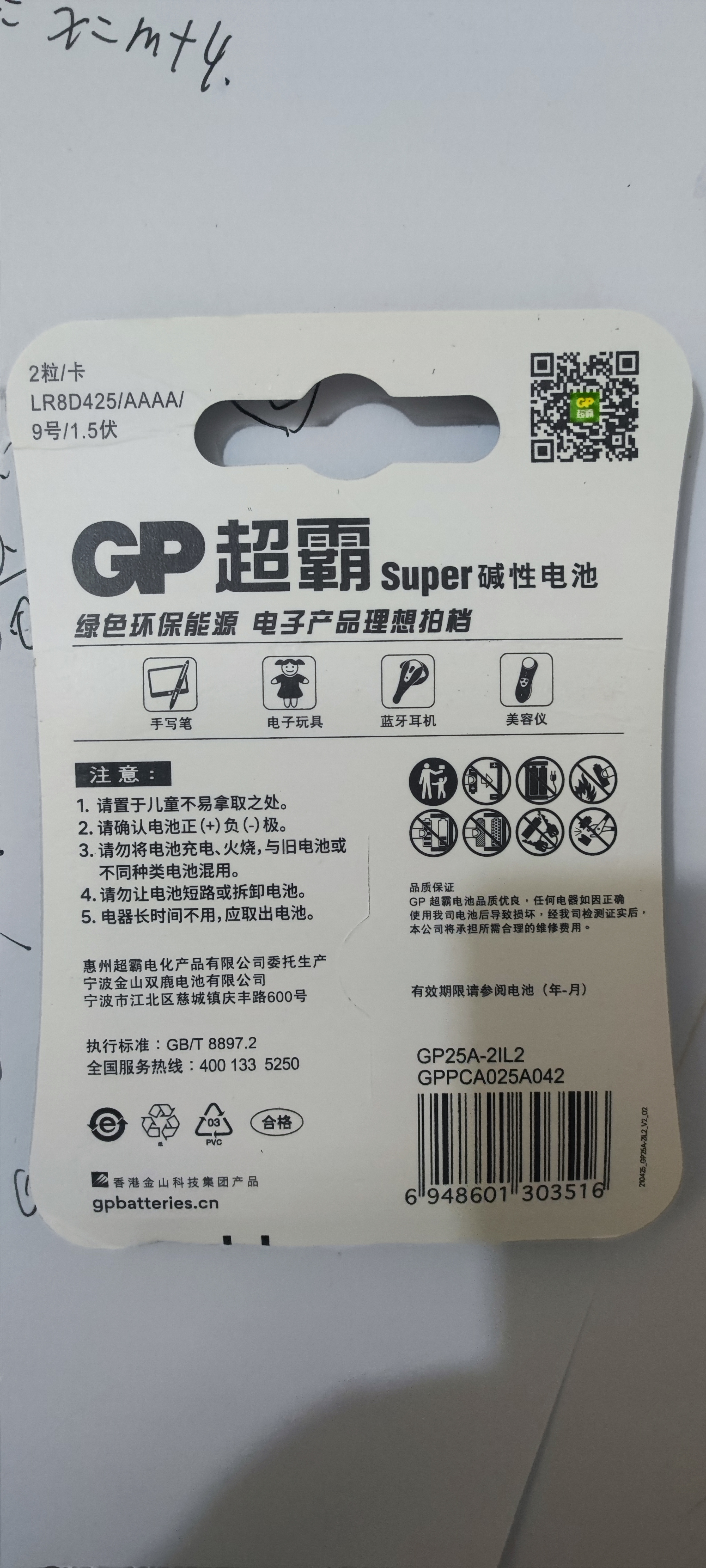 超霸（GP）9号2粒 碱性电池适用于电子玩具/手写笔/蓝牙耳机/医疗仪器/电动工具等 25A/AAAA商超同款 实拍图