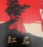 红岩 昆虫记 八年级必读推荐阅读书目 中小学课外阅读  实拍图