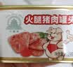 天坛火腿午餐肉猪肉罐头198g烧烤火锅食材搭档款中粮出品出游 实拍图