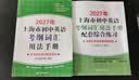 2027/2026年上海市初中英语考纲词汇用法手册 中考考纲词汇手册+配套综合练习+天天练+分类记忆手册考纲词汇天天练 上海中考英语考纲词汇手册便携版 上海中考英语考纲词汇配套练习册 上海译文出版社  实拍图