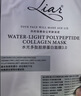 LIAR张予曦同款莱尔面膜水光多肽胶原蛋白提拉水光肌3.0 30片 实拍图