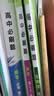 2027高中必刷题 高二上 英语 选择性必修 第一册、第二册合订 人教版 狂K重点教材帮学霸一遍过同步天天练一本练习册 理想树 开学季 实拍图