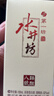 水井坊臻酿八号 52度 520ml*6瓶 整箱装 浓香型白酒 加量不加价 实拍图