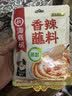 海底捞 烧烤火锅底料蘸料佐料 凉拌菜拌面 0添加薄盐香辣蘸料150g*5 实拍图