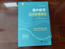 高中数学公式定理导引 实拍图