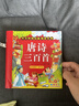 阳光宝贝 唐诗三百首（完整注音版）3-6岁幼儿启蒙儿童国学美绘本小学生益智早教拼音扫码有声伴读古诗300首阅读节课外书假期读物。 暑假作业 一升二暑假衔接 小升初暑假衔接 早教发声书 点读书 实拍图